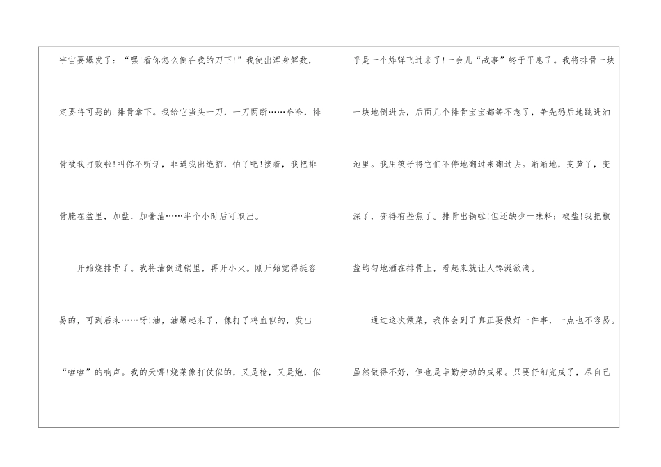 初中学做一道菜优秀作文600字7篇_第2页