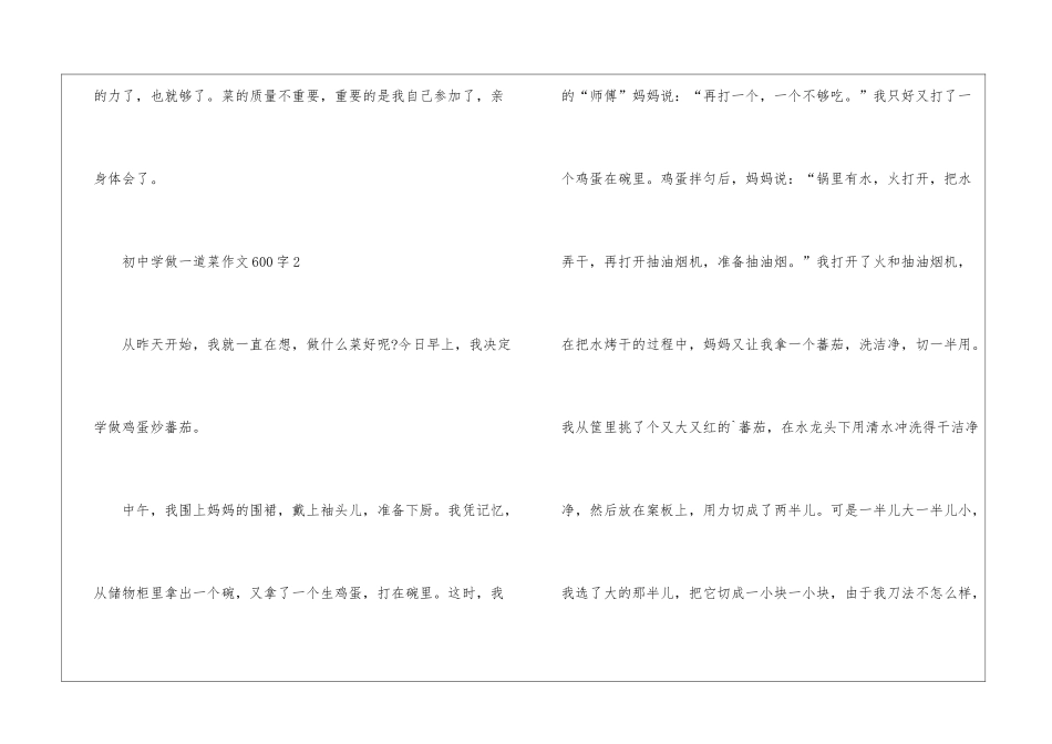 初中学做一道菜优秀作文600字7篇_第3页