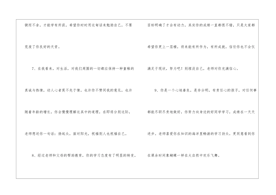 初中学困生评语_第3页