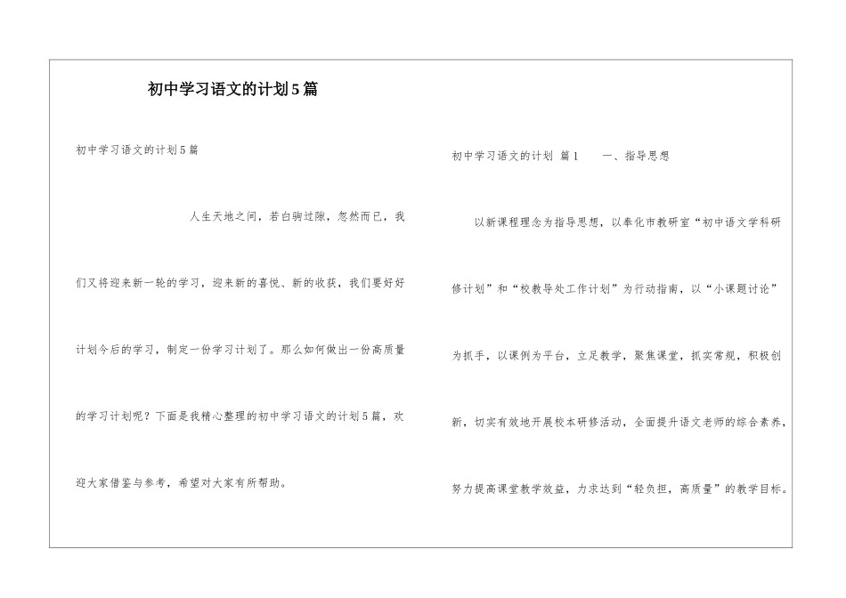 初中学习语文的计划5篇_第1页