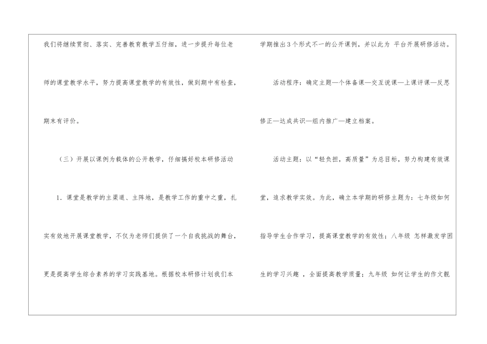 初中学习语文的计划5篇_第3页