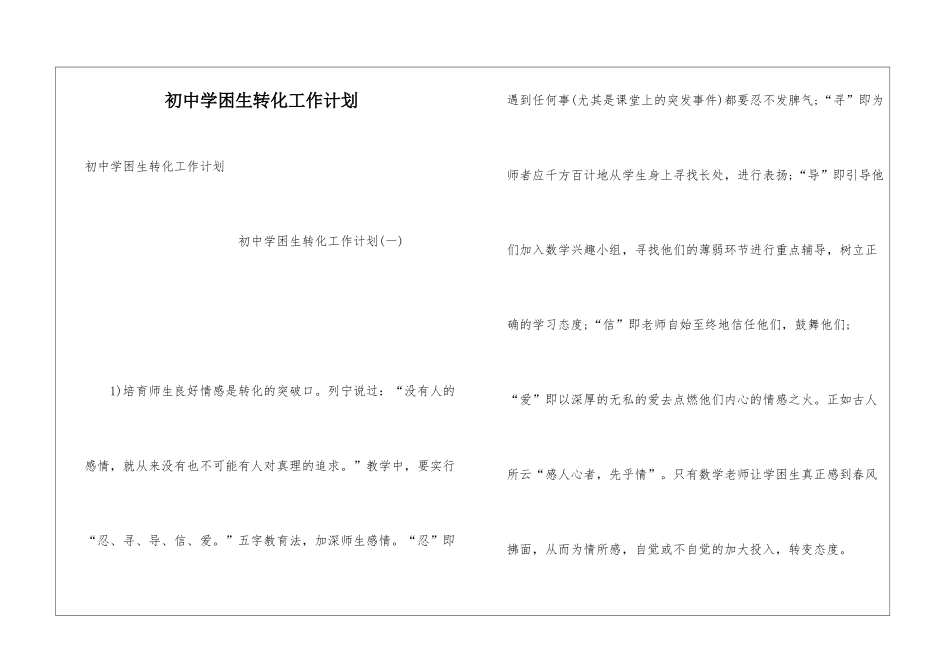 初中学困生转化工作计划_第1页