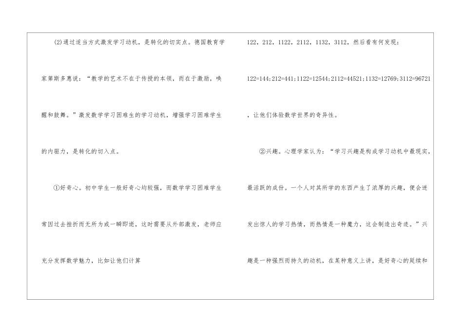 初中学困生转化工作计划_第2页