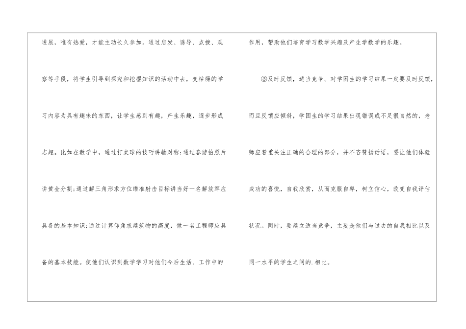 初中学困生转化工作计划_第3页