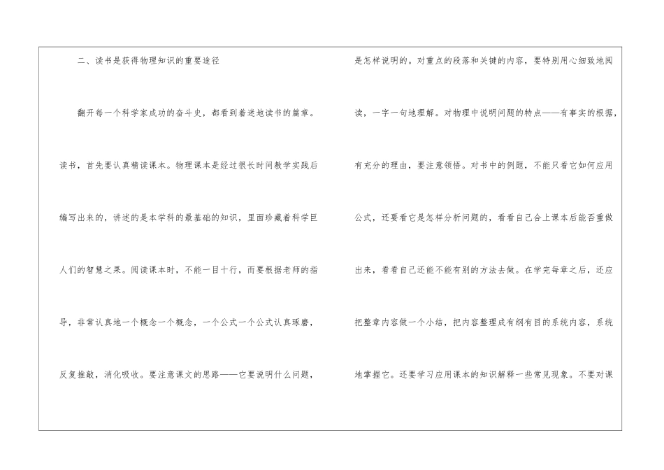 初中学好物理的方法技巧归纳_第2页