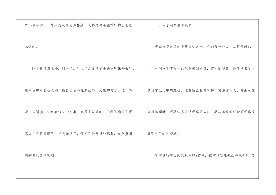 初中学好物理的方法技巧归纳_第3页