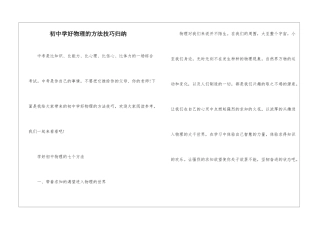 初中学好物理的方法技巧归纳