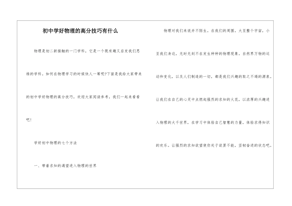 初中学好物理的高分技巧有什么_第1页