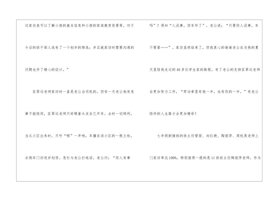初中学工部暑期工作总结_第2页