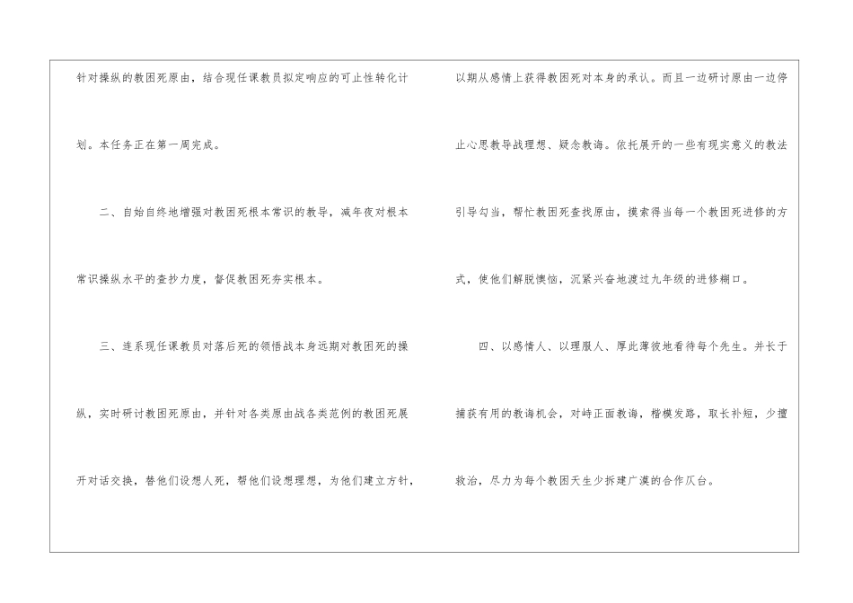 初中学困生转化的工作计划_第2页