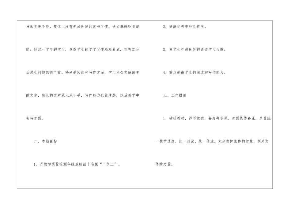 初中学期语文教学计划2024_第2页