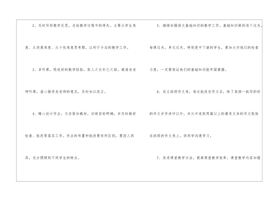 初中学期语文教学计划2024_第3页