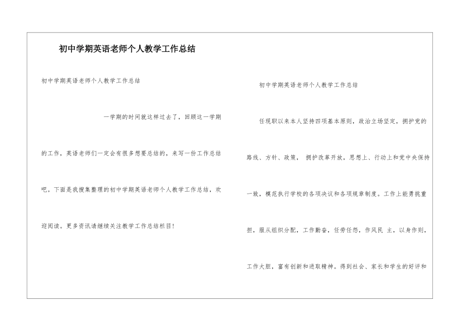 初中学期英语教师个人教学工作总结_第1页