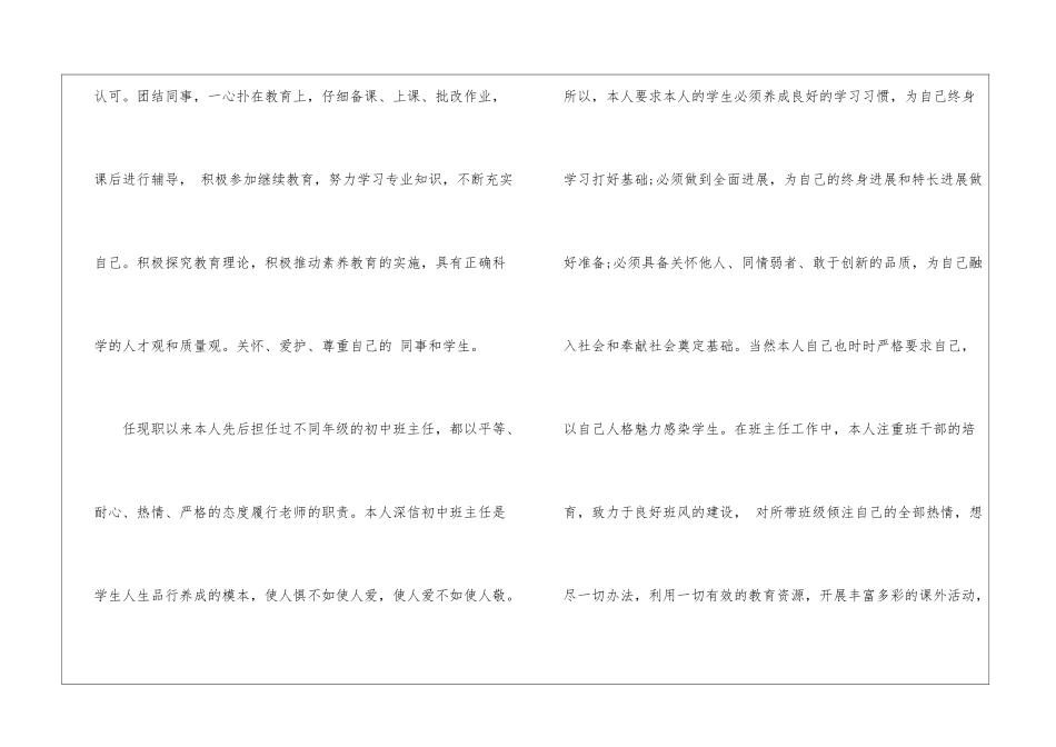 初中学期英语教师个人教学工作总结_第2页