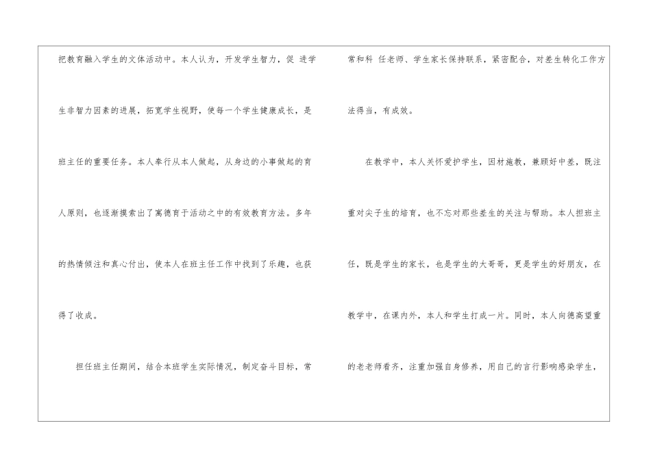 初中学期英语教师个人教学工作总结_第3页