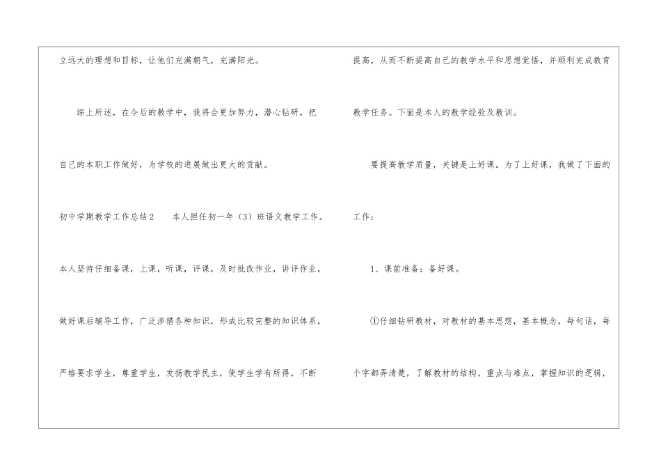 初中学期教学工作总结_第3页