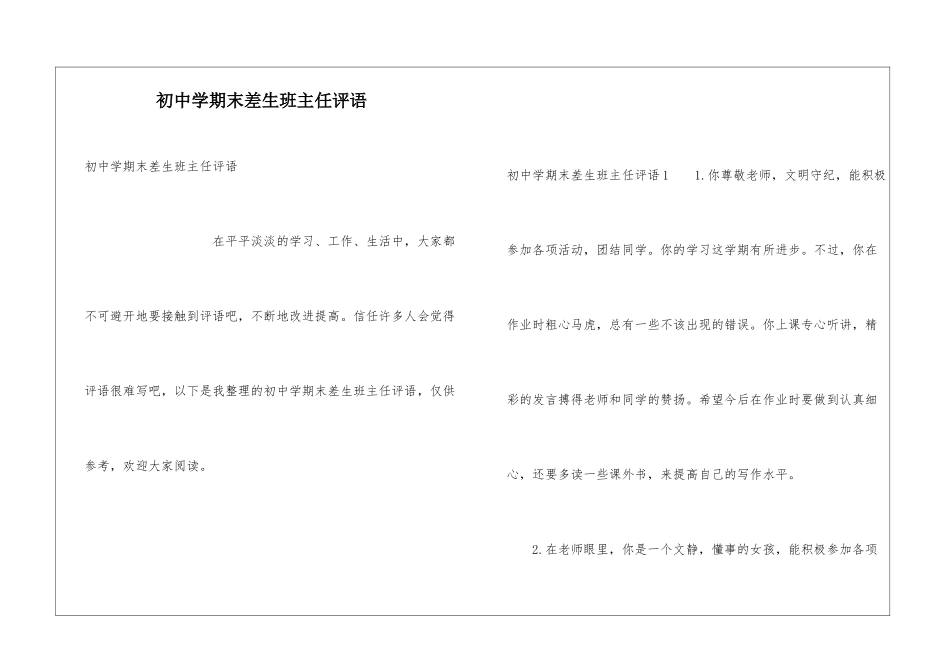 初中学期末差生班主任评语_第1页