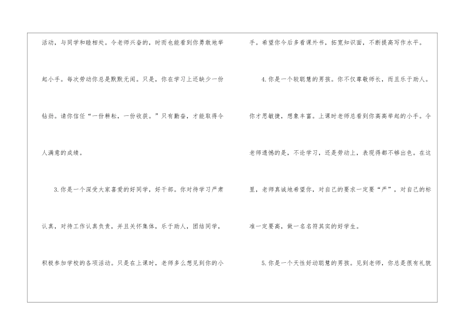 初中学期末差生班主任评语_第2页