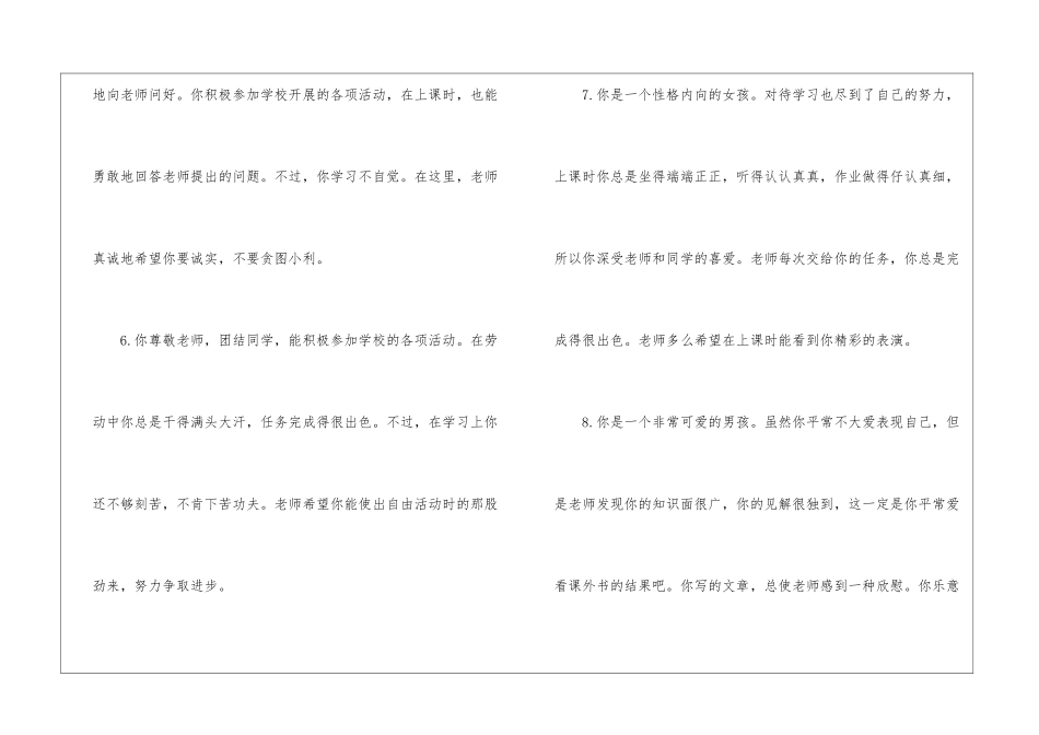 初中学期末差生班主任评语_第3页