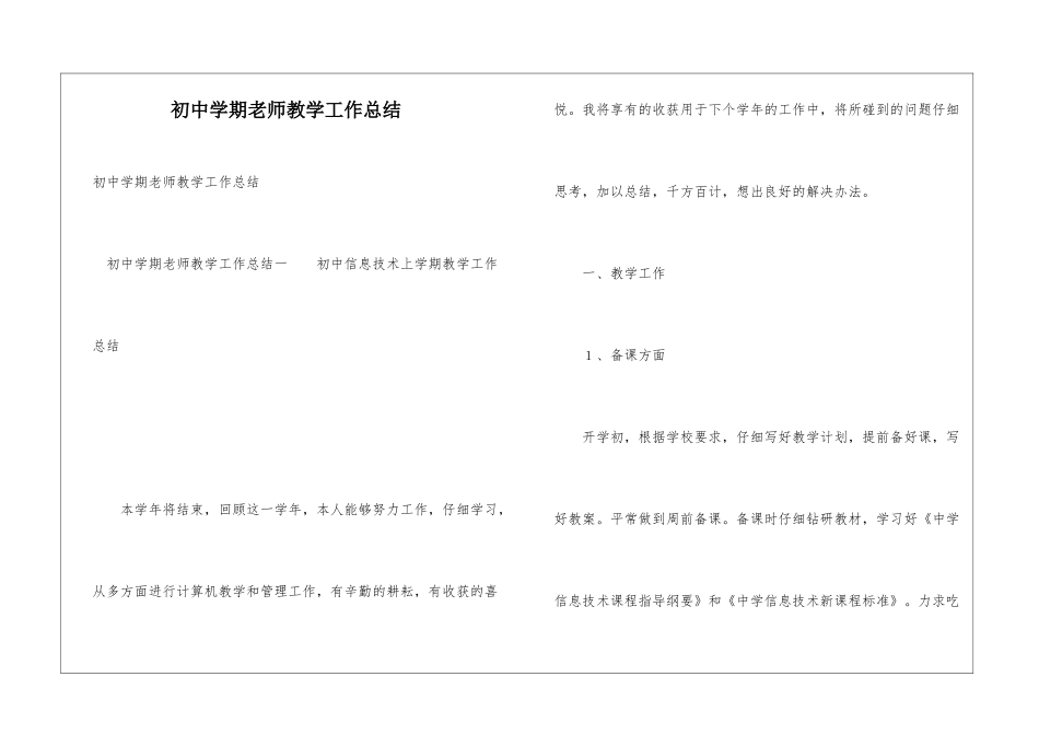 初中学期教师教学工作总结_第1页