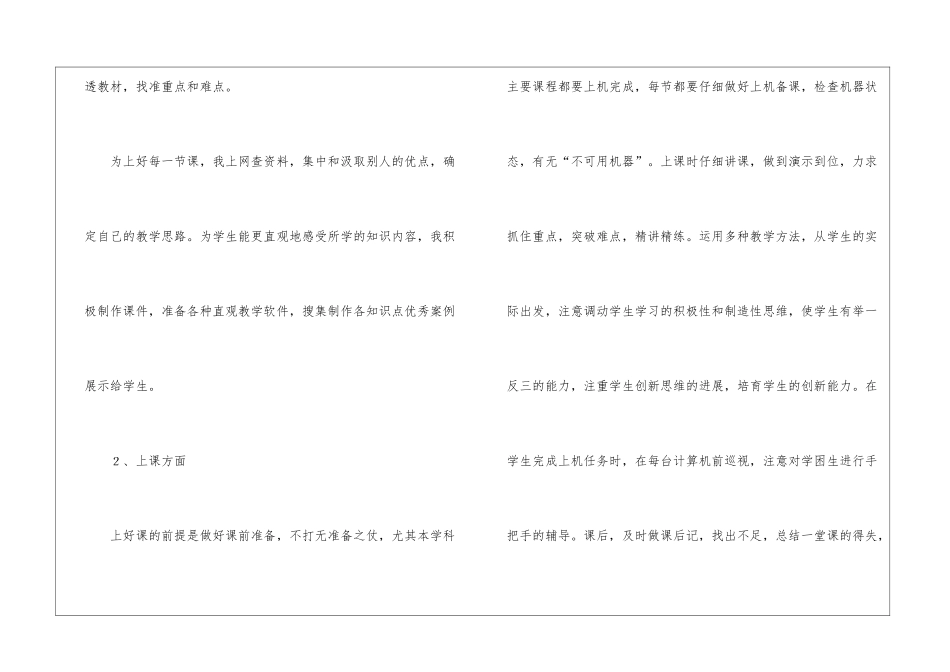 初中学期教师教学工作总结_第2页