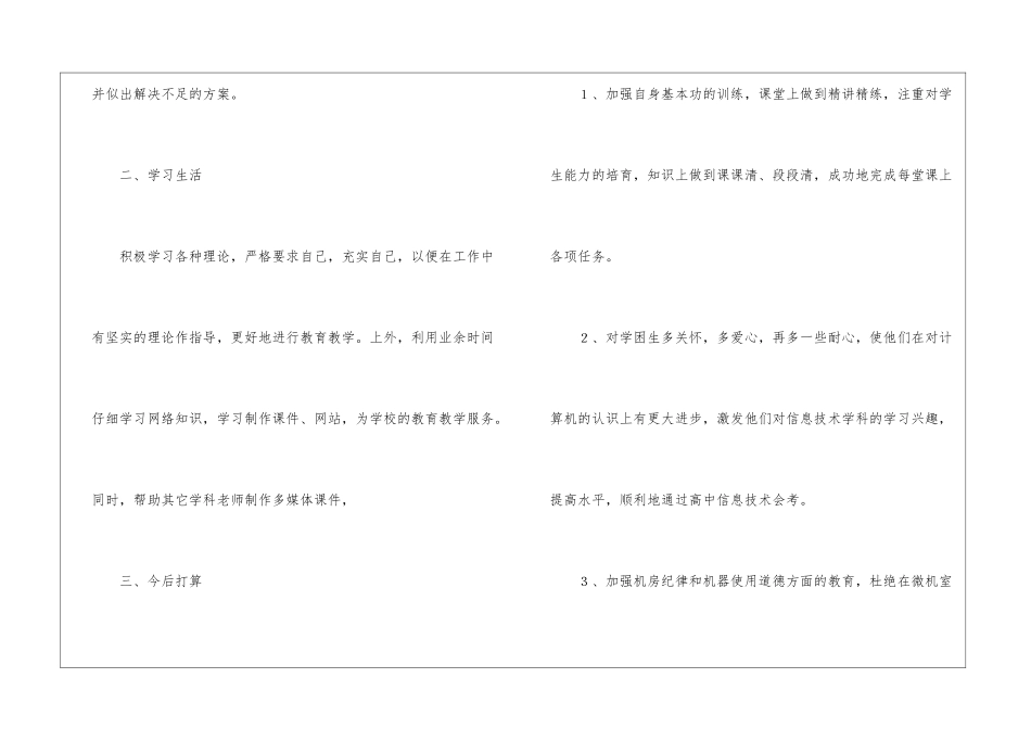 初中学期教师教学工作总结_第3页