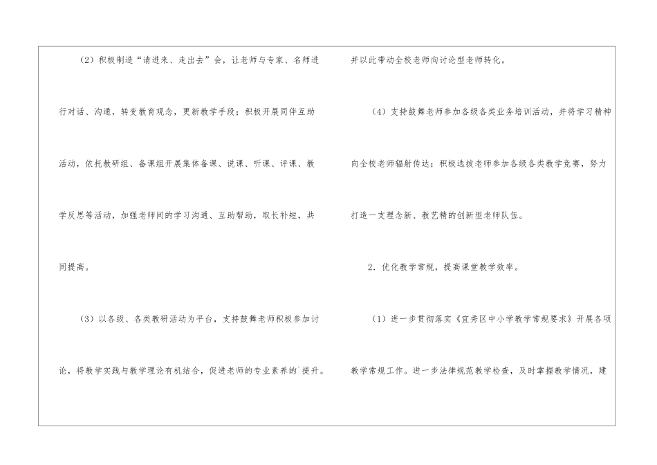 初中学年度第二学期教导处工作计划_第3页