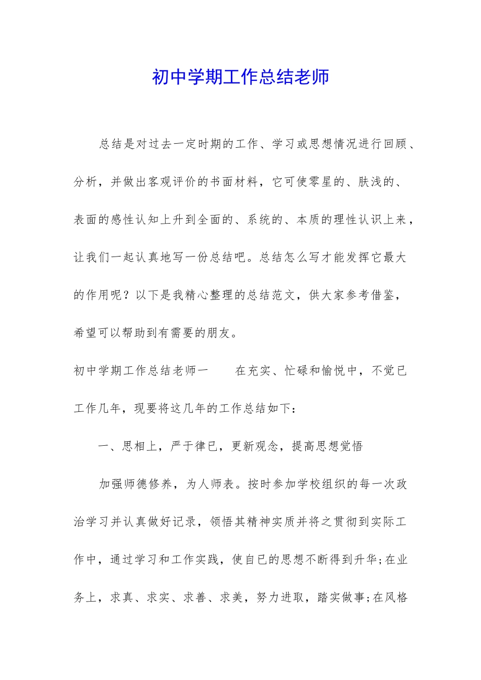 初中学期工作总结老师_第1页
