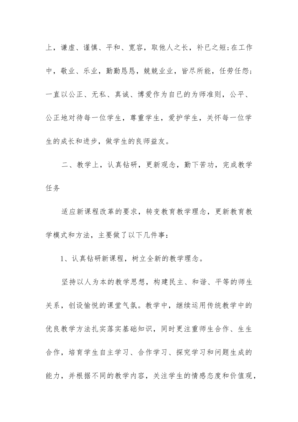 初中学期工作总结老师_第2页