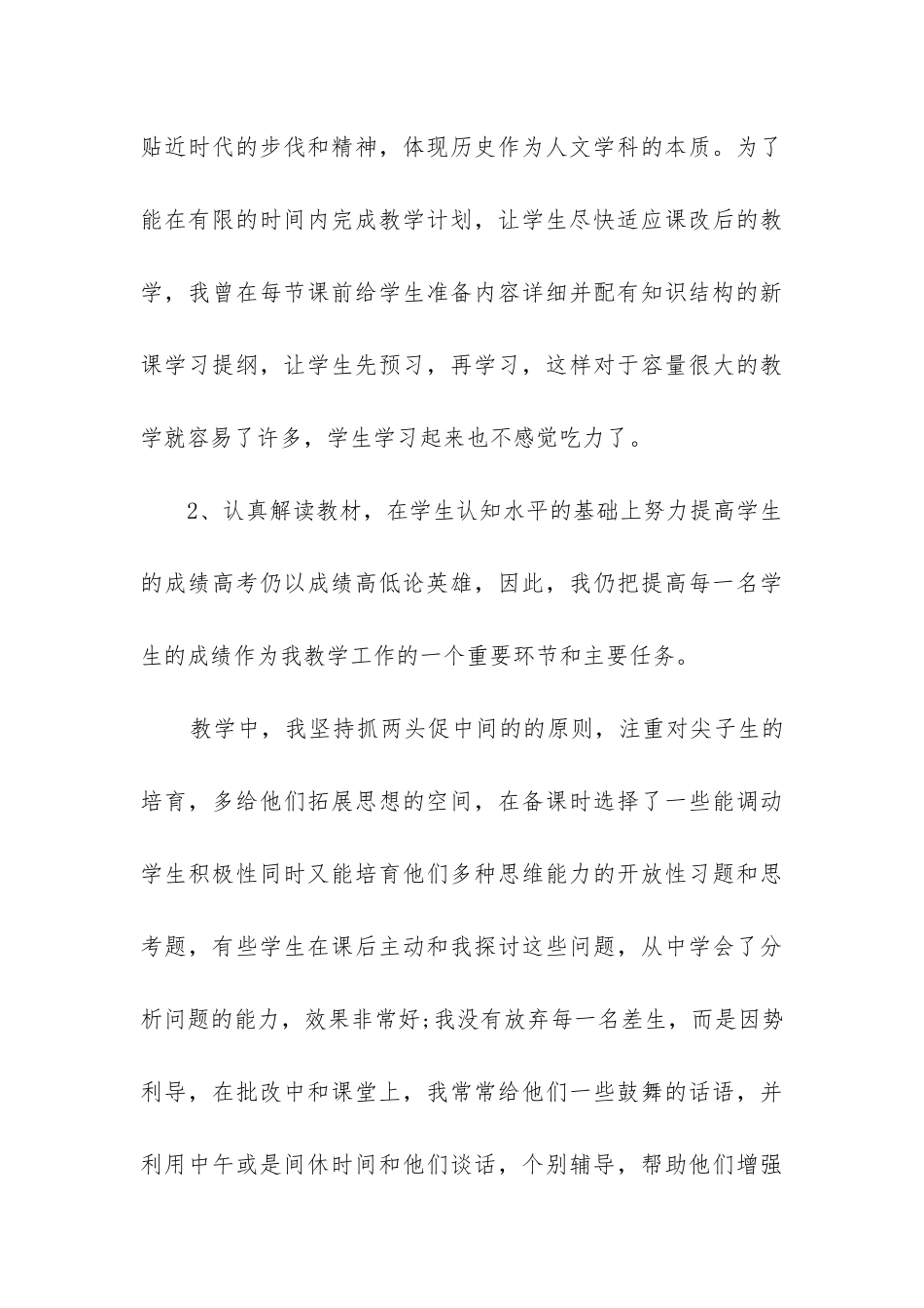 初中学期工作总结老师_第3页