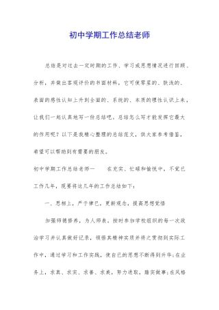 初中学期工作总结老师
