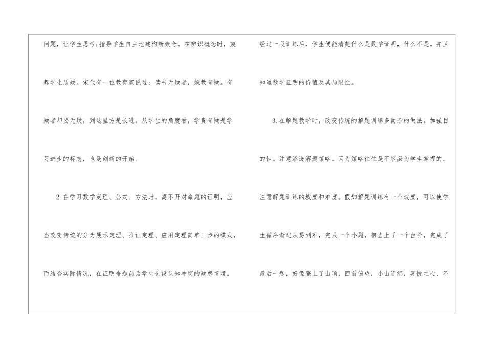 初中学教师个人工作总结_第2页