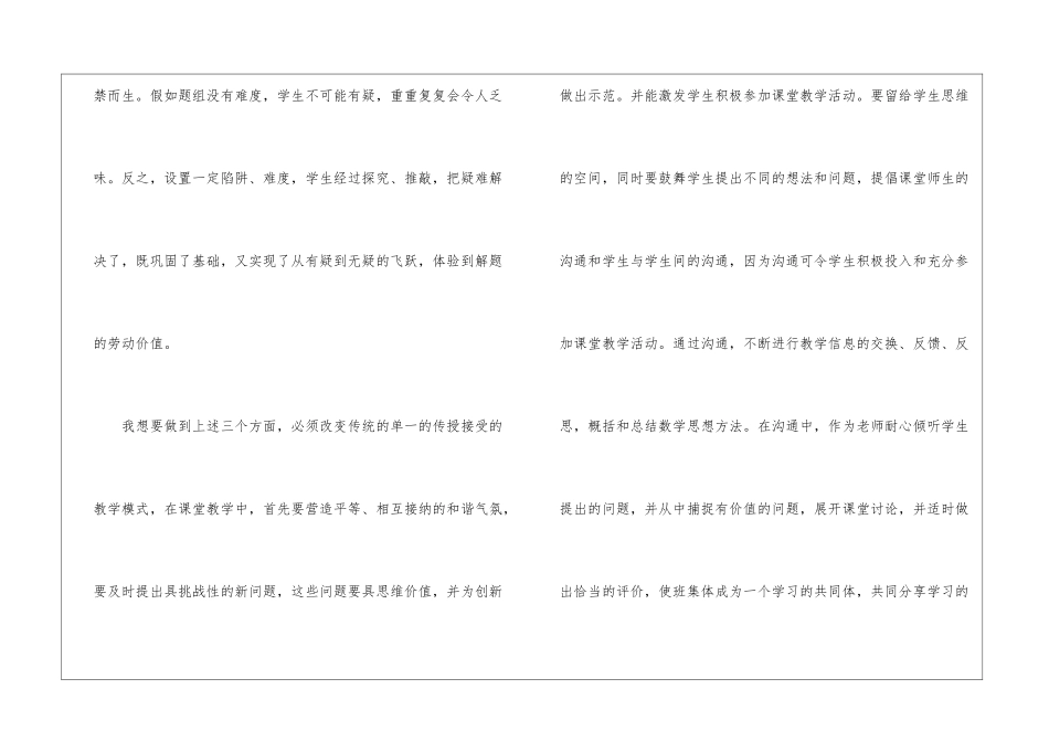 初中学教师个人工作总结_第3页