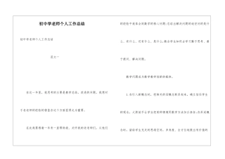 初中学教师个人工作总结