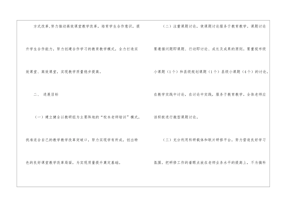 初中学年度教科研工作计划_第2页
