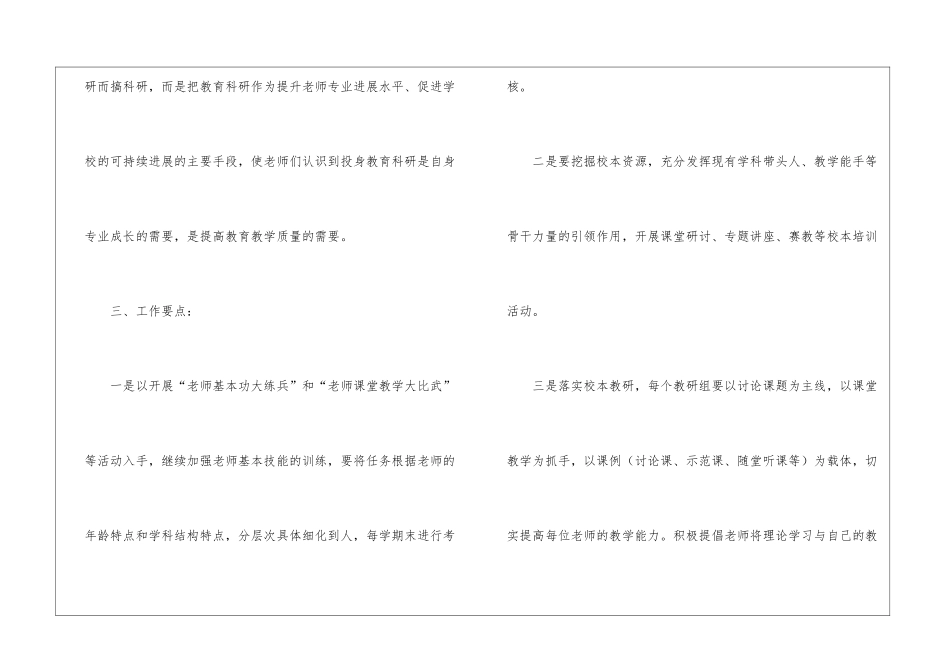 初中学年度教科研工作计划_第3页