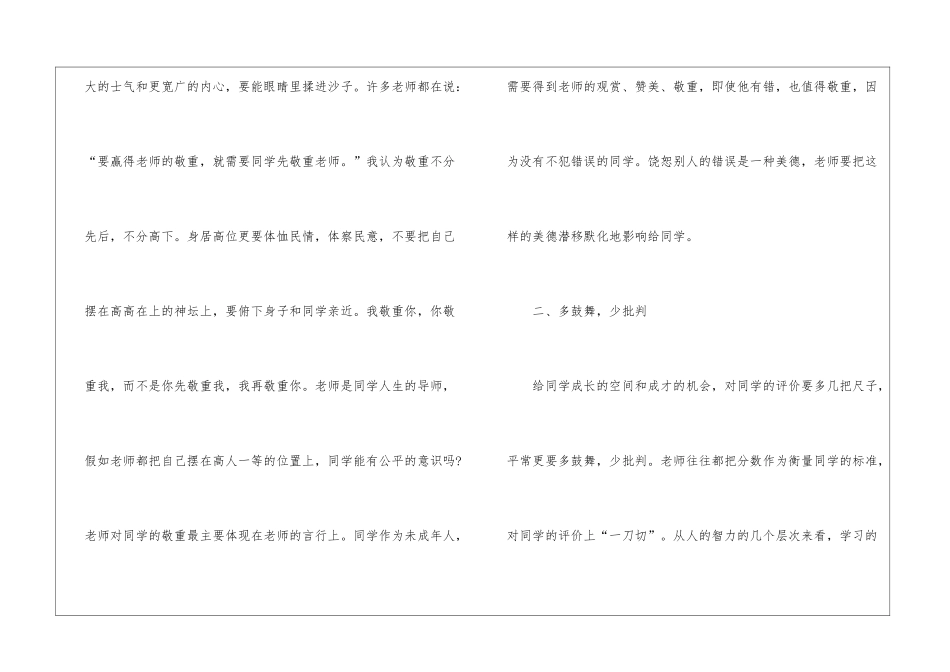 初中学期班主任教育心得小结五篇_第2页