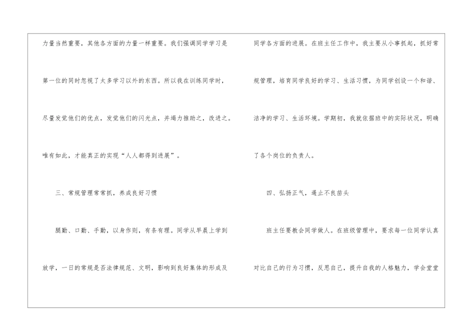 初中学期班主任教育心得小结五篇_第3页