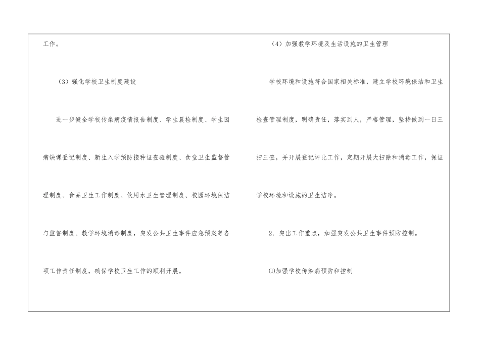 初中学校卫生工作计划(精选3篇)_第3页