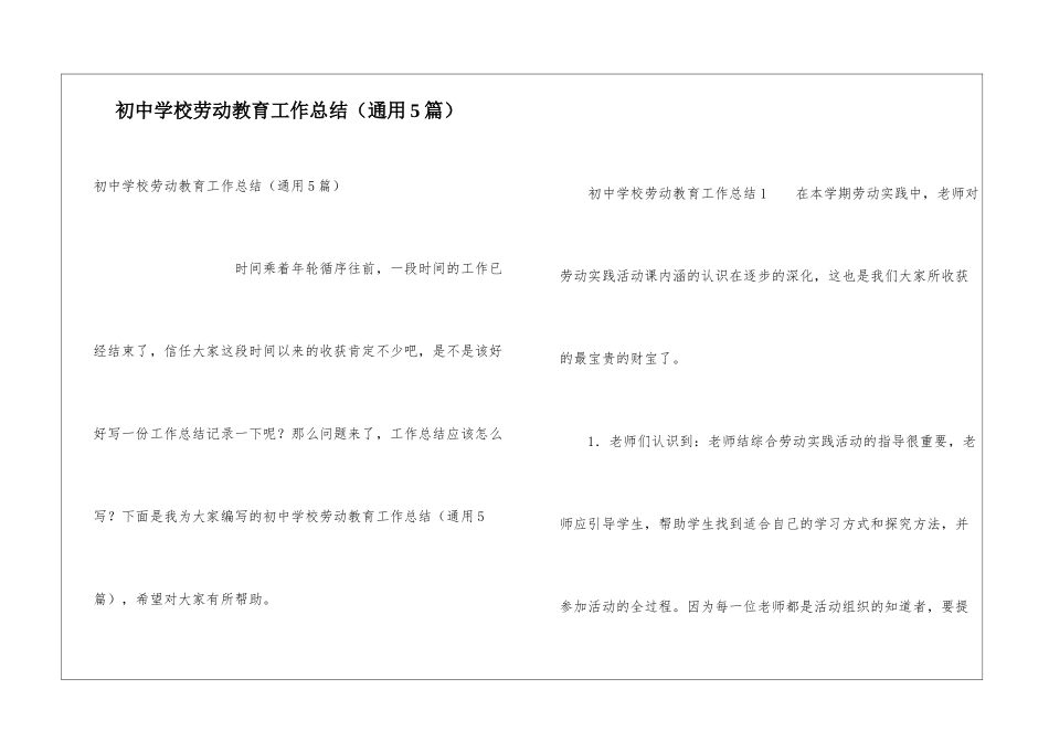 初中学校劳动教育工作总结_第1页