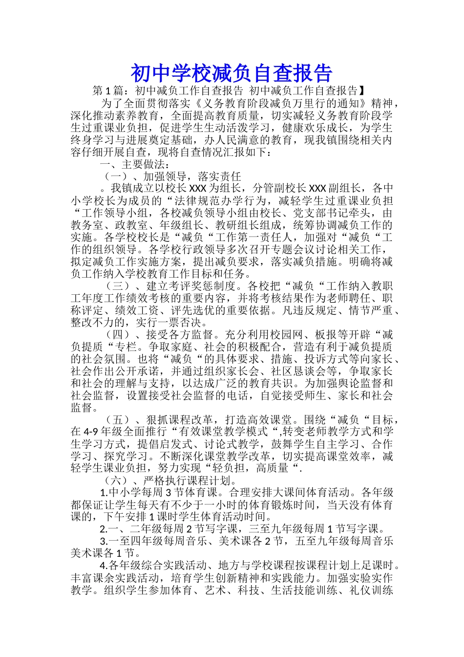 初中学校减负自查报告_第1页