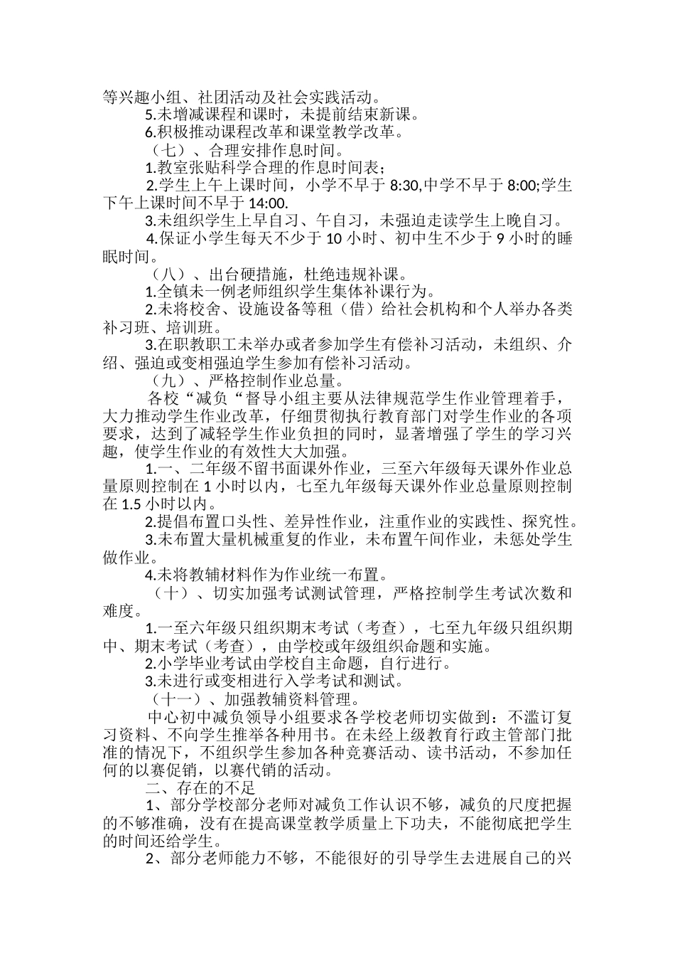 初中学校减负自查报告_第2页