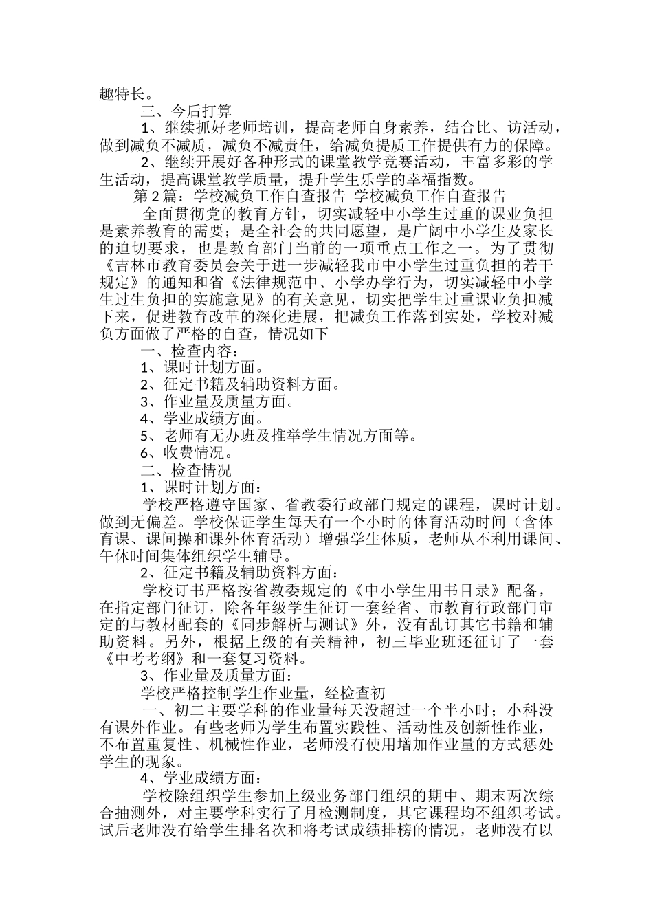 初中学校减负自查报告_第3页