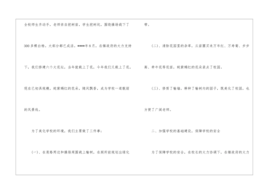 初中学校后勤工作总结_第2页