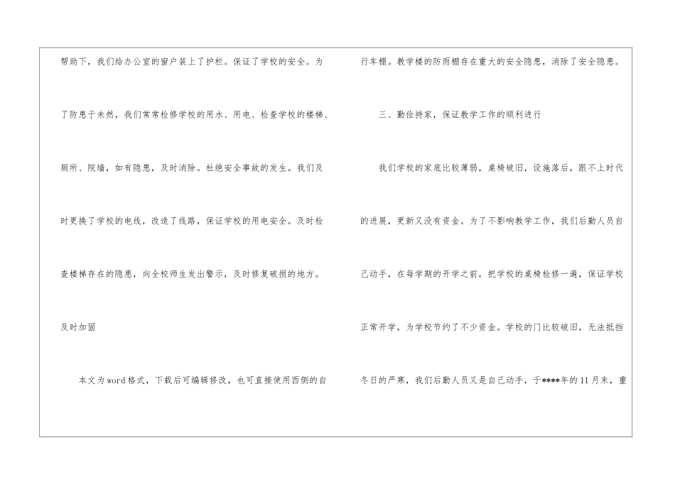 初中学校后勤工作总结_第3页
