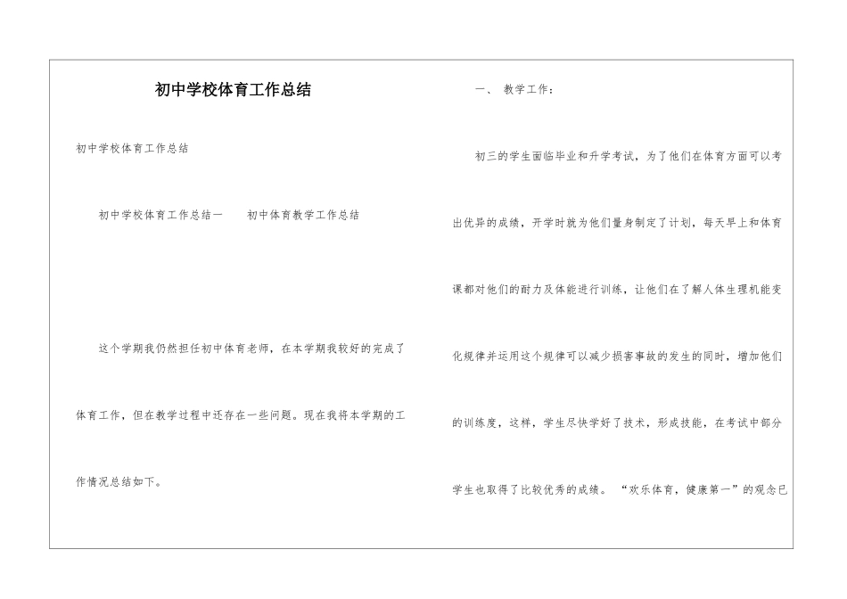初中学校体育工作总结_第1页