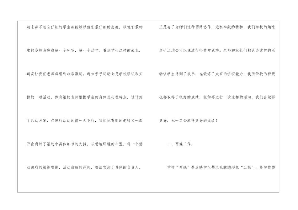 初中学校体育工作总结_第3页