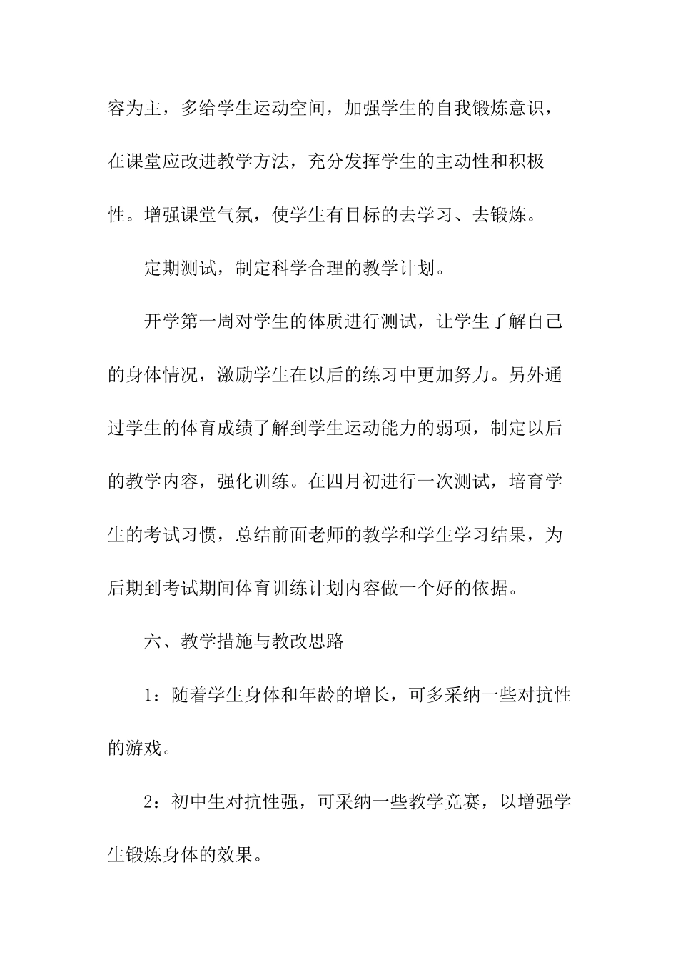 初中学校体育工作计划_第3页