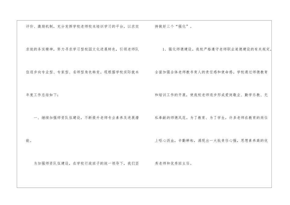 初中学校2024年度简洁工作总结_第2页