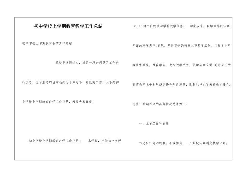 初中学校上学期教育教学工作总结_第1页